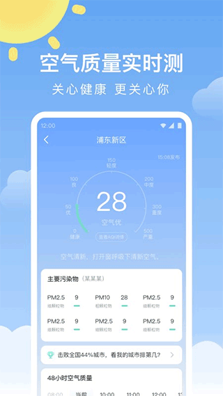 晴暖天气app4