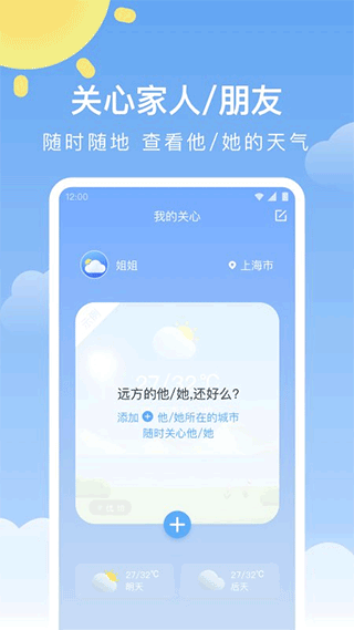 晴暖天气app5