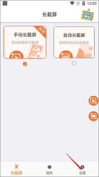 滚动截屏大师app(图2)