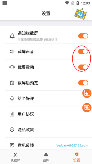 滚动截屏大师app(图3)