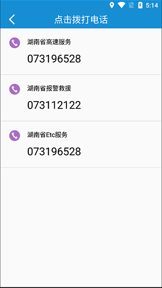 高速路况app(图6)