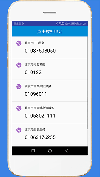 高速路况app3