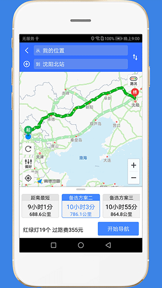 高速路况app4