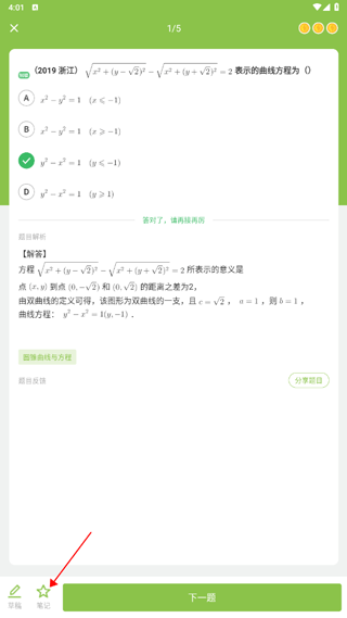 高中数学app(图3)