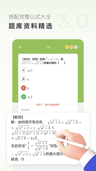 高中数学app2