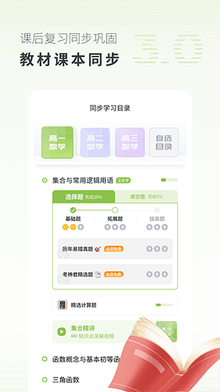 高中数学app3