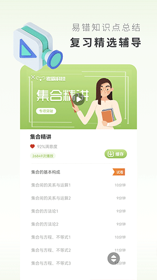 高中数学app4