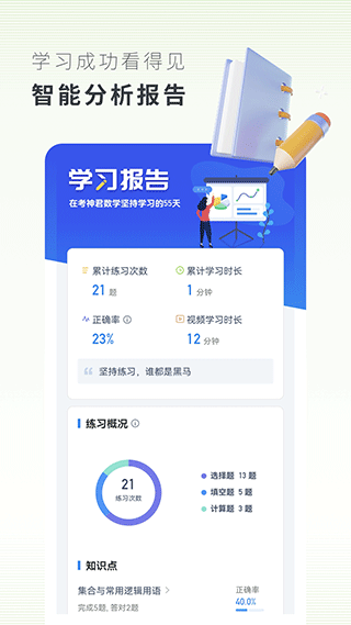 高中数学app5