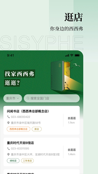 西西弗书店app4