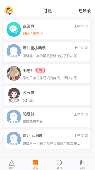 师训宝学员端手机版4