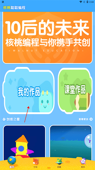 核桃聪聪编程app(图2)