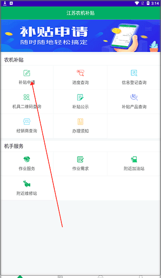 江苏农机购置补贴app(图2)