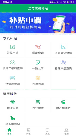 江苏农机购置补贴app1