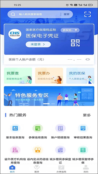 江西智慧医保app官方版1