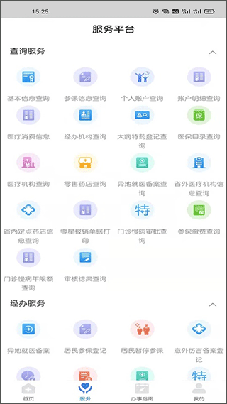 江西智慧医保app官方版2