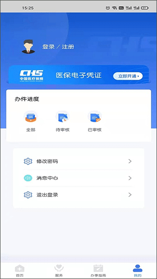 江西智慧医保app官方版3