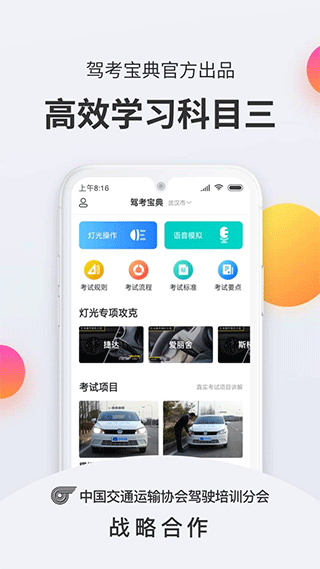 驾考宝典科目三手机版1