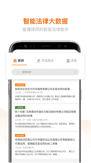 alpha法律智能操作系统app2