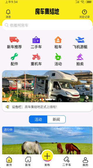 房车集结地app