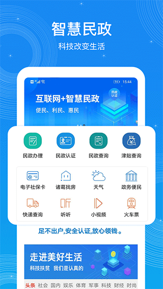 看看民政认证app1