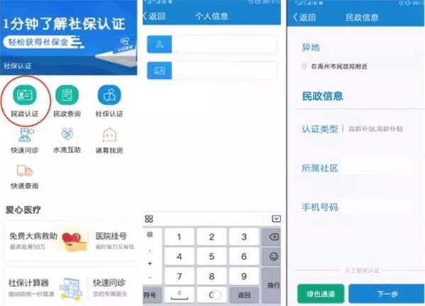 看看民政认证app(图2)