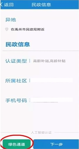 看看民政认证app(图3)