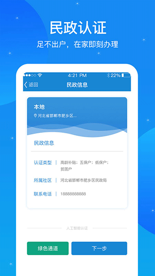 看看民政认证app2