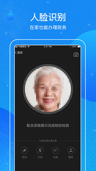 看看民政认证app3