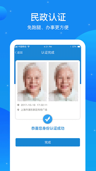 看看民政认证app4