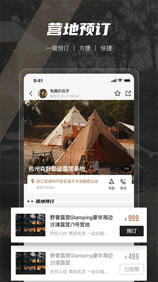 觅野camp app1