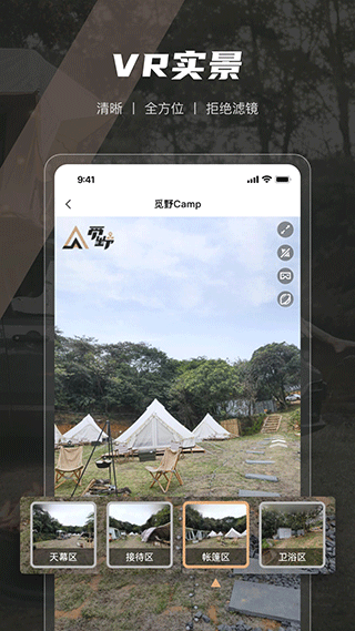 觅野camp app3