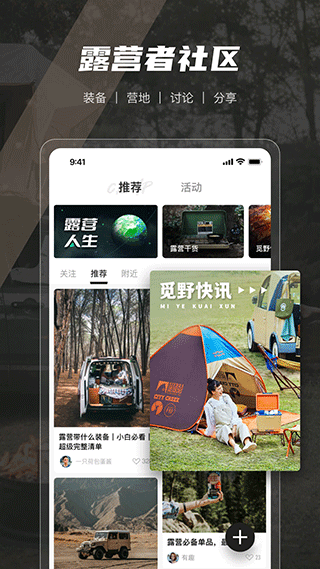 觅野camp app5