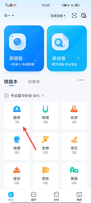 喵喵错题app(图2)