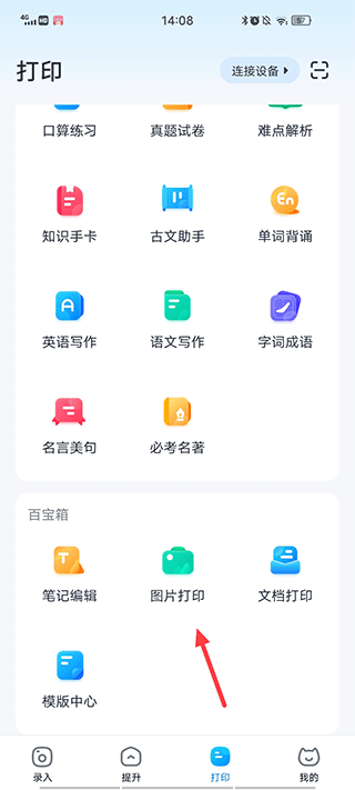 喵喵错题app(图5)