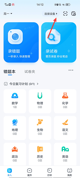 喵喵错题app(图7)