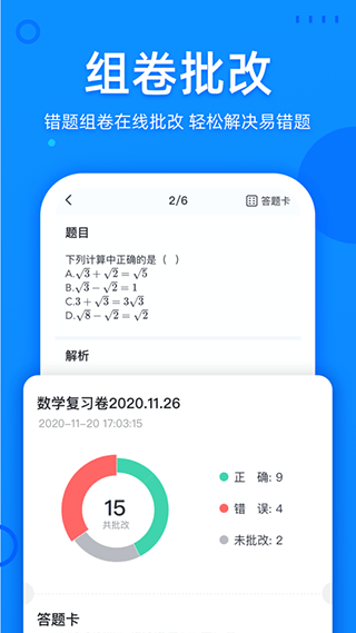 喵喵错题app4