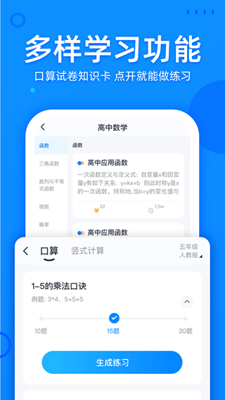 喵喵错题app5