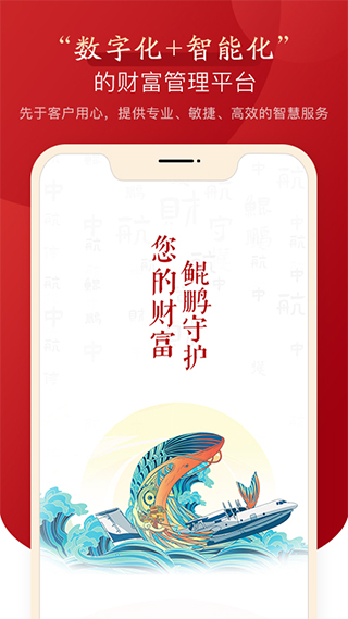 中航信托官方app1