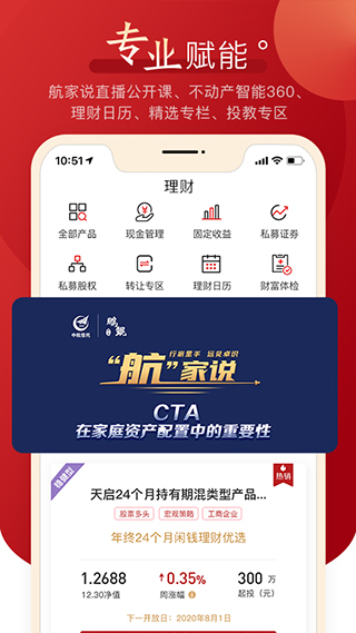 中航信托官方app3