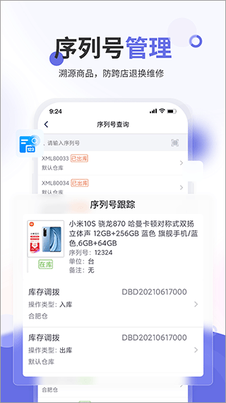 七色米家电数码进销存app2