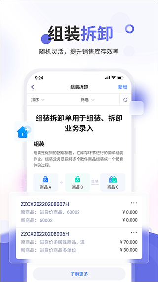 七色米家电数码进销存app4