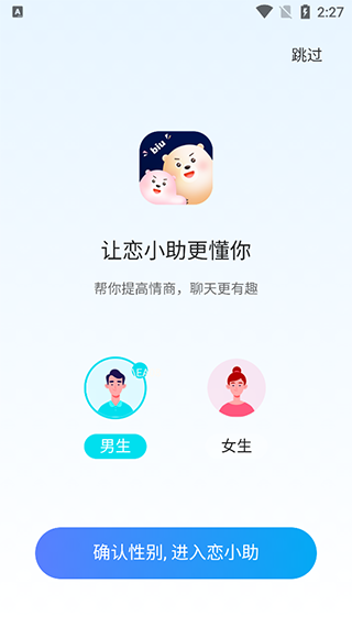 恋小助app(图2)