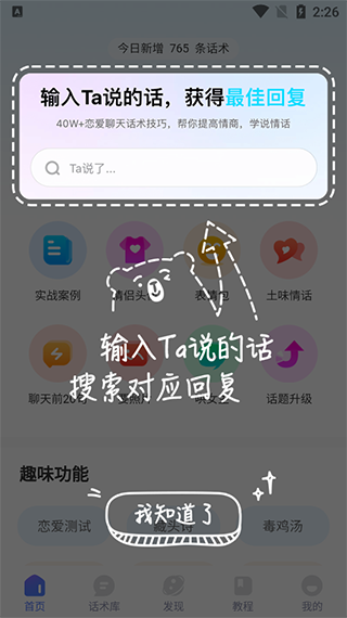 恋小助app(图3)