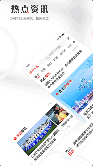 海南日报手机版