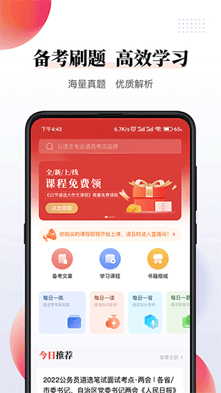 公选王app1