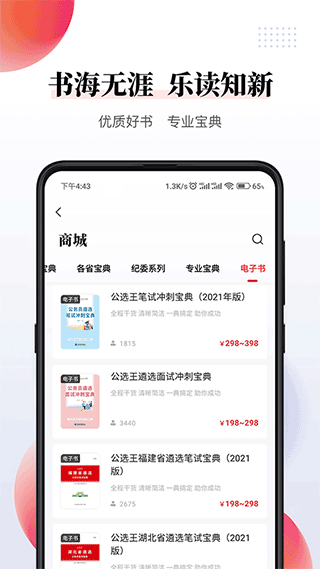 公选王app3