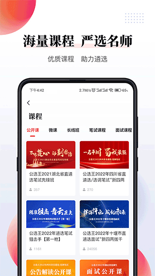 公选王app4