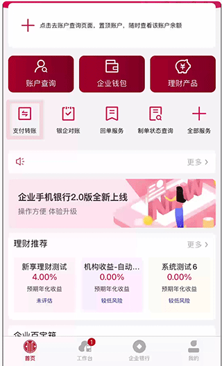 中信企业移动银行app(图2)