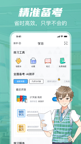 考试在线app2