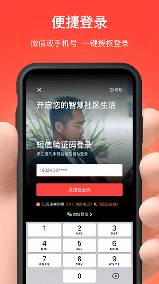 亲邻开门app1